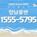 발안톨게이트 | 향남콜밴 가격｜향남읍에서 공항·여행·장거리 이동 예약 안내 📌