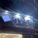제일치킨 | 부여 치킨 맛집 ‘’제일치킨‘‘후기 메뉴 추천 닭강정 소스 이벤트 배달 포장
