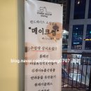메이크썸소잉