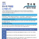 한수위국어학원