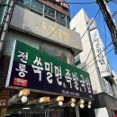 전통밀면 이미지