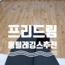 [여성기모레깅스추천] 프리드림 MENAIC 융털레깅스 도톰 양털 기모 레깅스