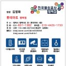 전국열쇠공사 롯데마트평택점-코콤 KCV-R431E(아날로그비디오폰 설치 후기