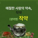 약초이야기 이미지