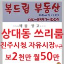 진주시 상대동 쓰리룸 즉시입주가능 자유시장 진주시청 부근 3룸 전월세 임대 이미지