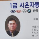 시온자동차공업사 - 강진군 탐진로 59 | 시온자동차공업사
