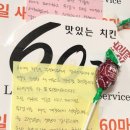 60계치킨 양산신도시점 이미지