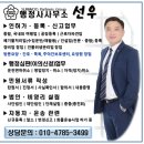 행정심판 선우행정사 사무소 이미지