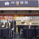 서광아울렛