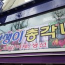 멋쟁이총각네 이미지