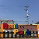 가평레일파크 솔직후기, 기대 안했는데 대박
