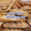 소빵소빵 베이커리 | 오월의종 영등포 빵지순례 성지 건강한 유럽풍 대형 베이커리 카페 (내돈내산)