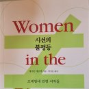 시선의 불평등 - 캐서린 매코맥 지음 이미지