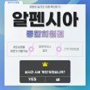 호텔과 리조트를 한번에 ! 알펜시아 콘도&amp;호텔 통합회원권
