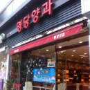 명당양과본점 이미지