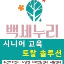 백세누리지사