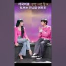 이무진 노래를 태국어로 바꿔 부르기 (feat. 민니) 이미지