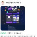 아이템베이 PC 부평점 이미지