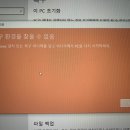 삼성 노트북 초기화하려는데 이미지