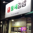 김밥먹는날
