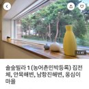 솔숲빌라 이미지