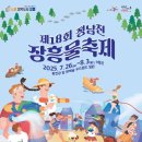 타악 퍼포먼스 「잼스틱의 비트팡팡」 | [공지] 🌊 [2025 제18회 정남진 장흥물축제] 여름 피서의 정점! 운영 정보, 꿀팁, 외부 후기 총정리 💦