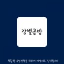 강별공방