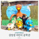 강아지똥어린이도서관 | 안동 아이와 실내 갈만한 곳, 권정생 어린이 문학관 (ft. 엄마 까투리)