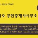 동충주공인중개사사무소 이미지