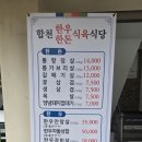합천한우한돈식육식당 이미지