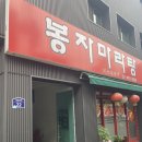 봉자마라탕