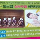 힐스템심부주열테라피