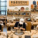 생활도자기공예 | 후암동 공예공방 체험존, 도자기부터 가죽공예까지 원데이 클래스 총정리