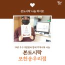 평화의 지역아동센터 | [나눔 히어로] 본도시락 포천송우리점 사장님의 나눔 이야기 with 평화의집지역아동센터