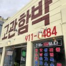 함박유통