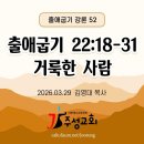 52. 출애굽기 22:18-31 거룩한 사람 이미지