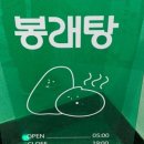 봉래탕 네이버블로그