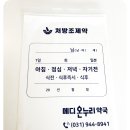 메디온약국 이미지