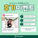 결혼식 포토부스 대여 스마일박스 더컨벤션 송파문정 웨딩 후기 비용