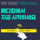 (주)동방사이메드 | 병원·의원 마케팅 실전 가이드&#34;환자 유치부터 재방문까지, 단계별 마케팅 전략&#34;#메디킹#메드바이