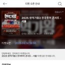 ✅현역 가왕 전국 투어 콘서트 일정 이미지