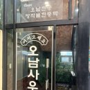 오남불가마사우나 네이버블로그
