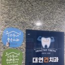 래미안치과의원 이미지