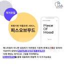 피스오브