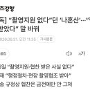 [단독] “촬영지원 없다”던 ‘나혼산’···“협조 받았다” 말 바꿔 이미지