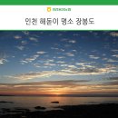 옹진군 해넘이 및 제야의 밤(예정) | 인천해돋이명소, 2020년 희망찬 새해 맞이하자!