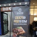 완미족발서울 이미지