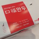 구복만두스퀘어원점 이미지