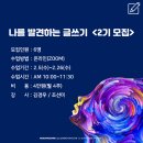 [나를 발견하는 글쓰기 2기 모집] by 리딩존