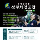 원형검도관 이미지